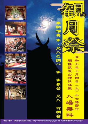 観月祭